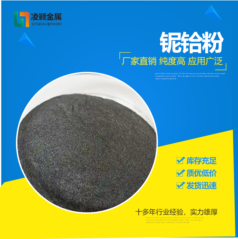铌铪合金粉