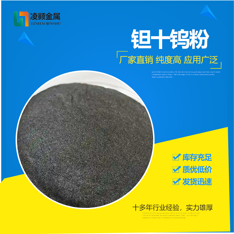 钽10钨粉