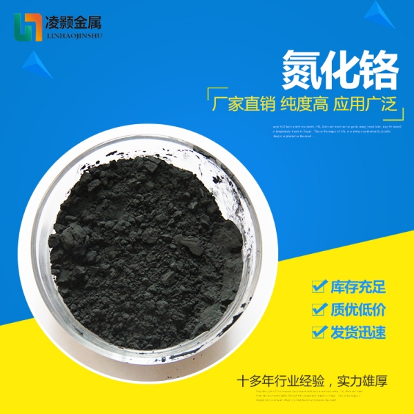 氮化铬/一氮化铬/纳米氮化铬