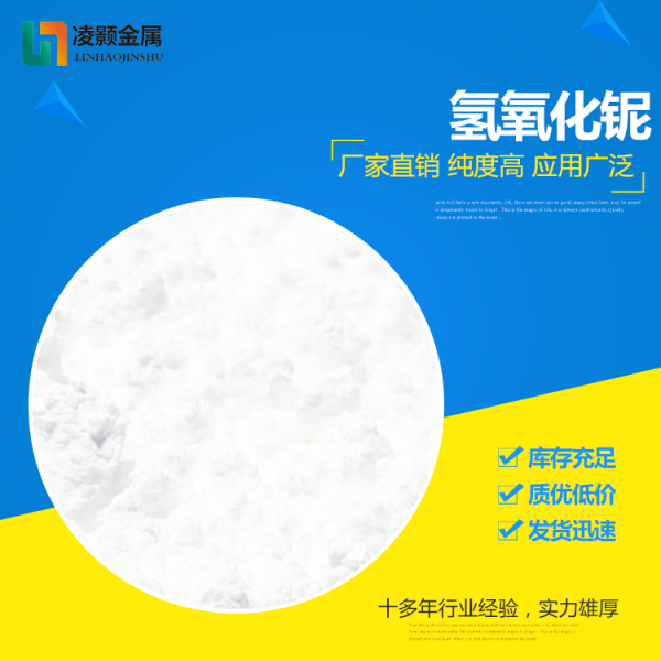氢氧化铌