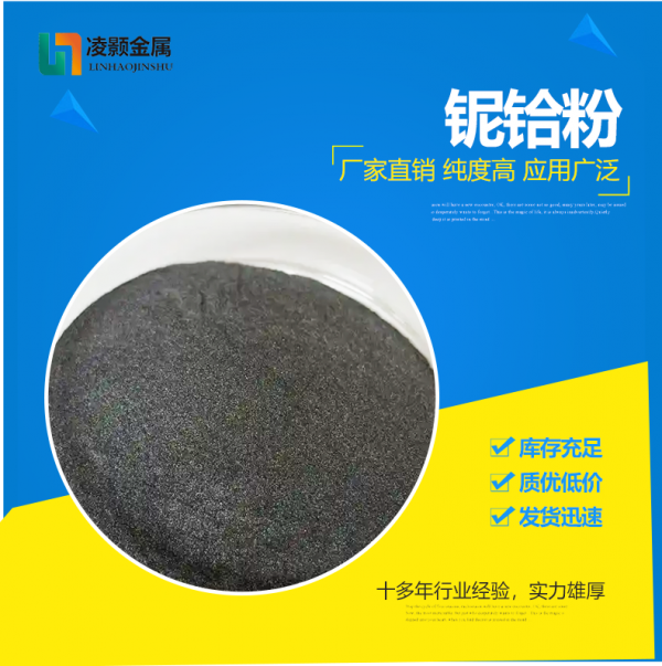 铌铪合金粉