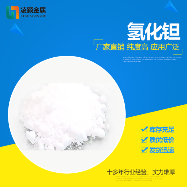 氢化钽颗粒/氢化钽粉