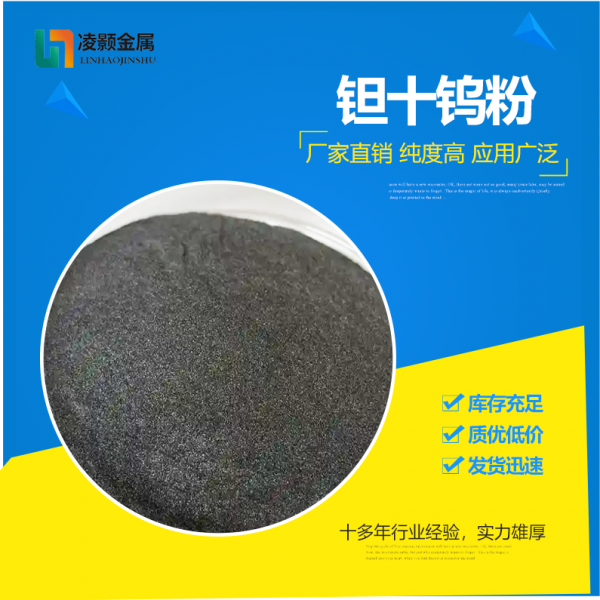 钽10钨粉