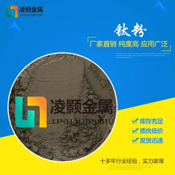 钛粉