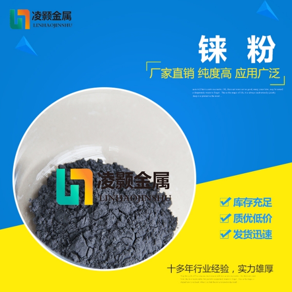 铼粉